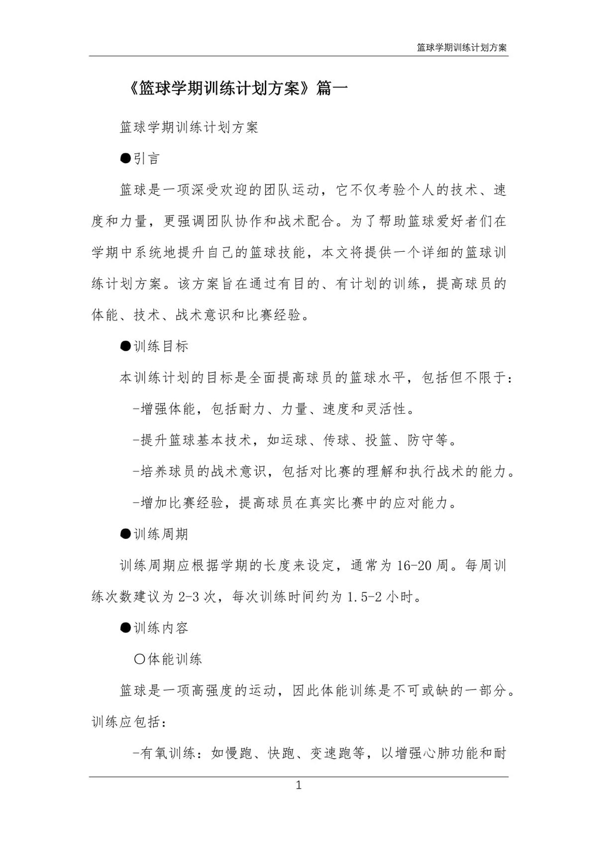 为什么篮球规则对球员发展如此重要?_1